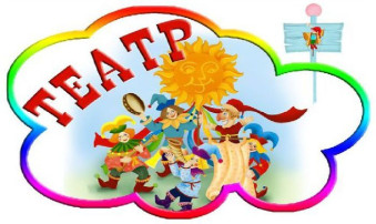 Театр в детском саду Театр в детском саду.