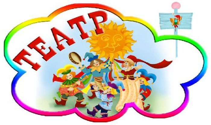 Театр в детском саду Театр в детском саду.
