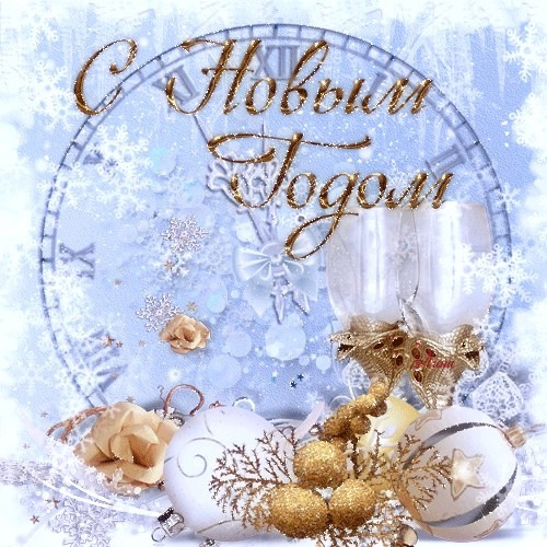 Новый год Новый год.